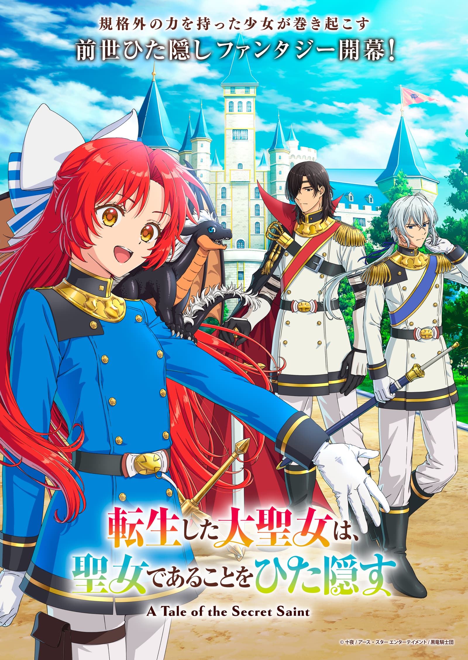 Key Visual A Tale of The Secret Saint