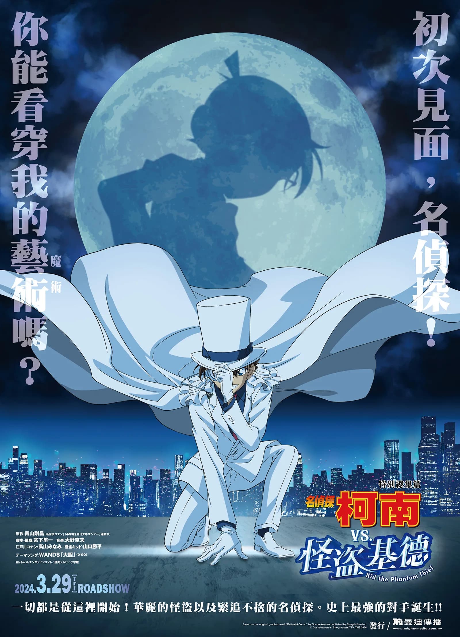 Poster Kompilasi "Detective Conan vs KID The Phantom Thief" (Sumber: IMDb)