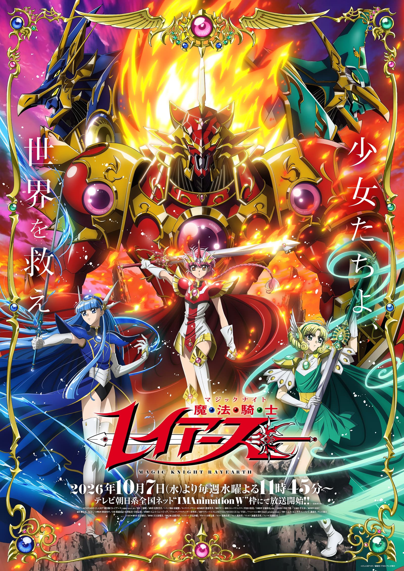 Key Visual Magic Knight Rayearth