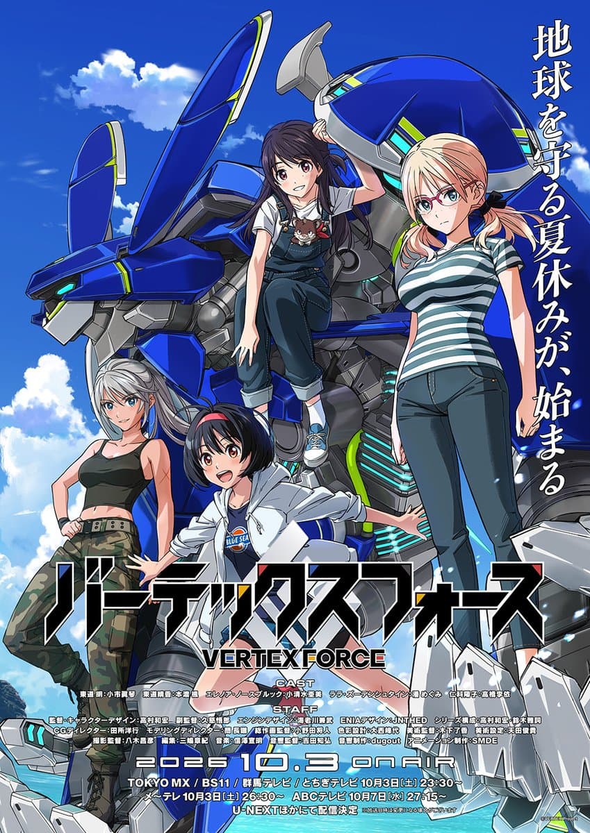 Key Visual VERTEX FORCE