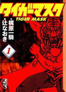Tiger_Mask_vol_1