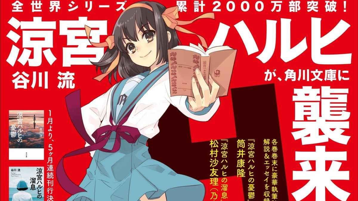 KADOKAWA. Меланхолия Харухи Судзумии нагару Танигава книга. Haruhi Suzumiya Light novel Cover. Аниме студия KADOKAWA Shoten Publishing.